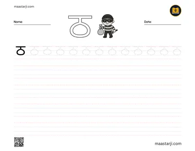 Gurmukhi letter ਠ (Thatha) tracing worksheet