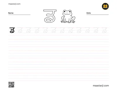Gurmukhi letter ਡ (Dadda) tracing worksheet