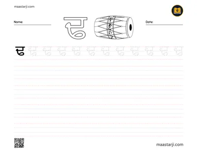 Gurmukhi letter ਢ (Dhadha) tracing worksheet
