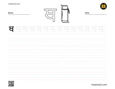 Gurmukhi letter ਥ (Thatha) tracing worksheet