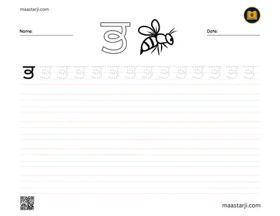 Gurmukhi letter ਭ (Bhabbha) tracing worksheet