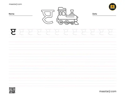Gurmukhi letter ੲ (Iri) tracing worksheet