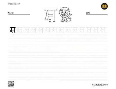 Gurmukhi letter ਸ਼ (Shashsha) tracing worksheet
