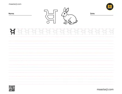 Gurmukhi letter ਖ਼ (Khakha) tracing worksheet