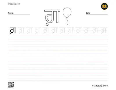 Gurmukhi letter ਗ਼ (Ghagha) tracing worksheet