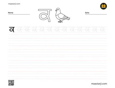 Gurmukhi letter ਕ (Kakka) tracing worksheet