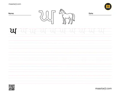 Gurmukhi letter ਘ (Ghagha) tracing worksheet